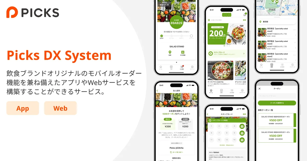Picks -DX System- で構築したSALAD STANDのモバイルオーダーアプリ画面例(注文状況・クーポン・スタンプカード)