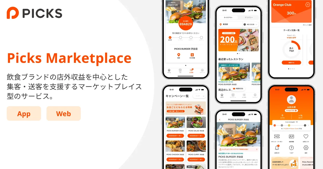 Picks -Marketplace- のアプリ画面例(PICKS BURGER のキャンペーン一覧・ポイント会員証)